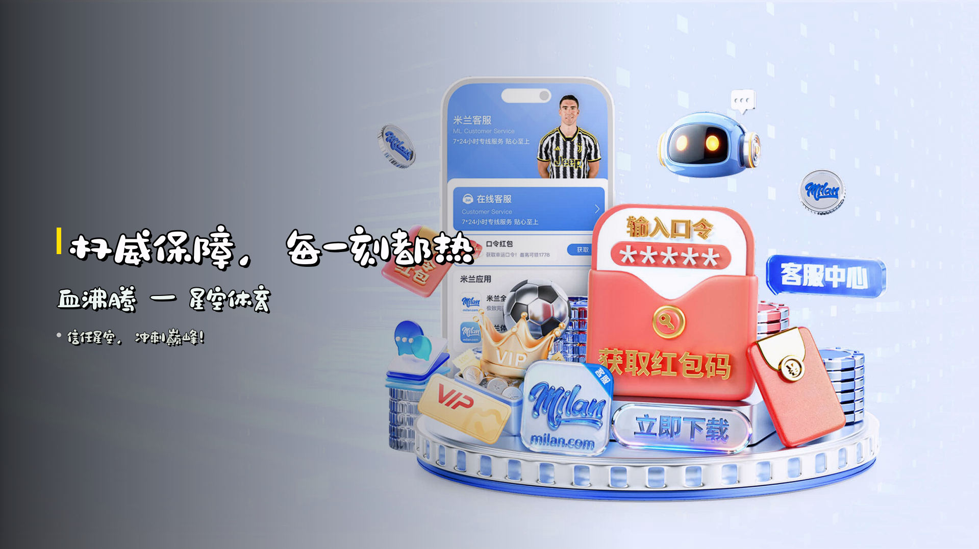 权威保障，每一刻都热血沸腾 — 星空体育
